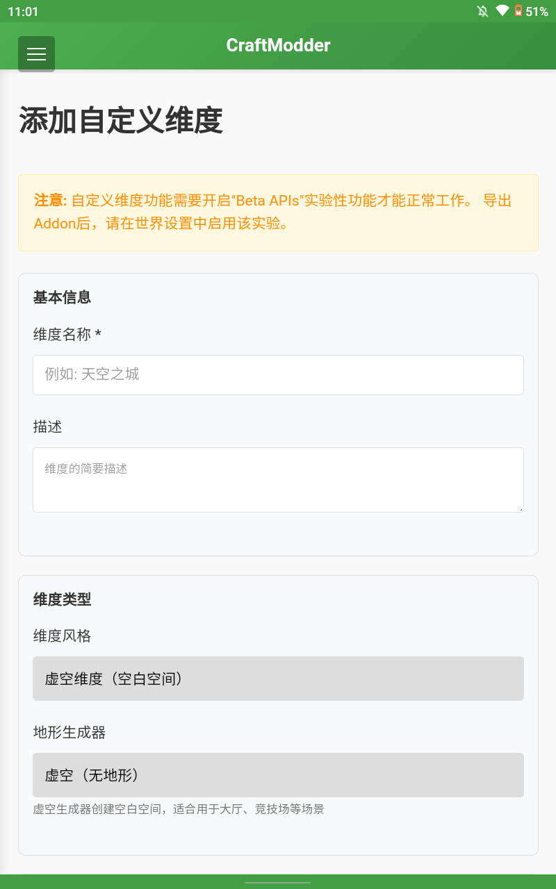 自定义维度编辑界面