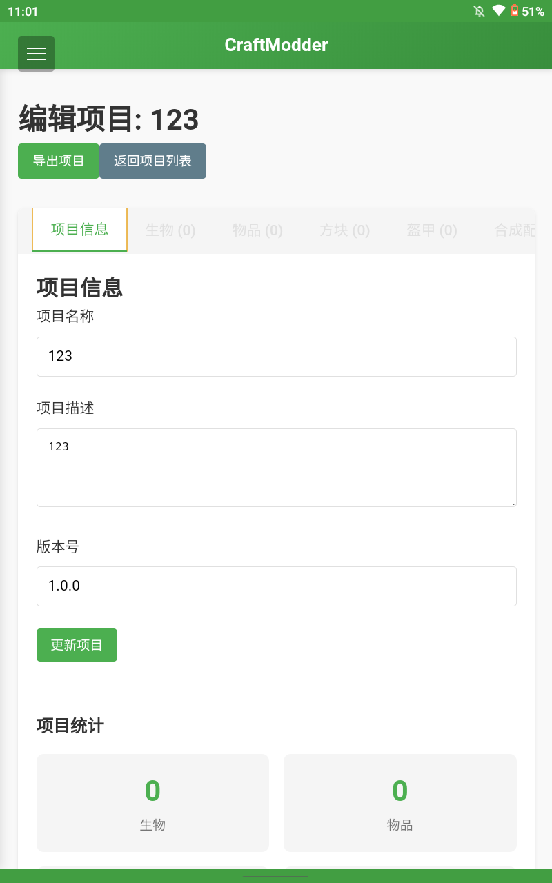 项目列表与编辑界面